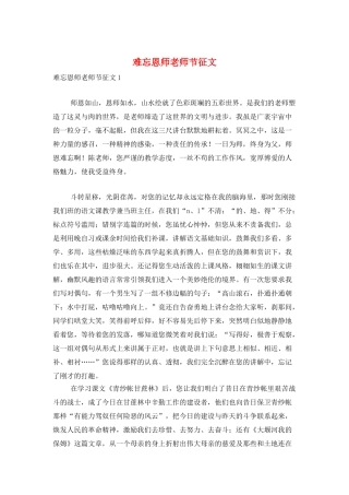 难忘恩师教师节征文
