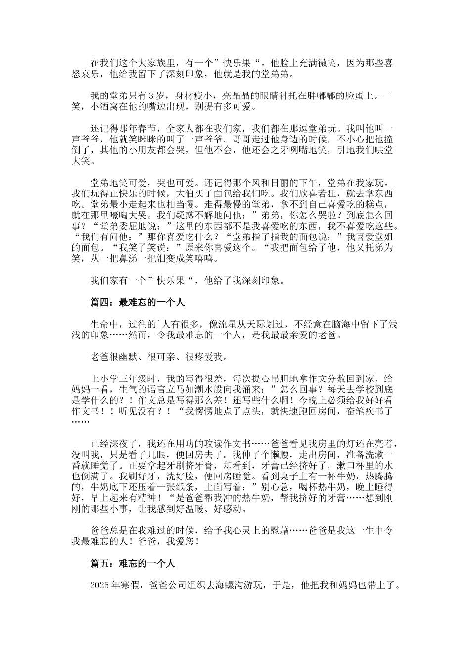 难忘的一个人400字优秀作文_第2页