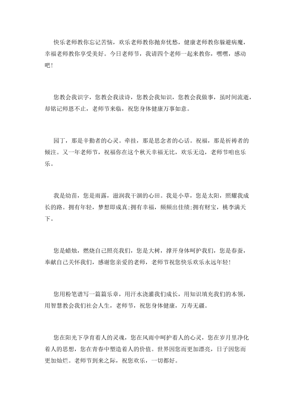 难忘恩师的教诲的语句_第2页