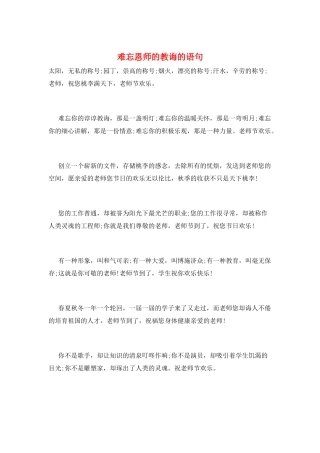 难忘恩师的教诲的语句