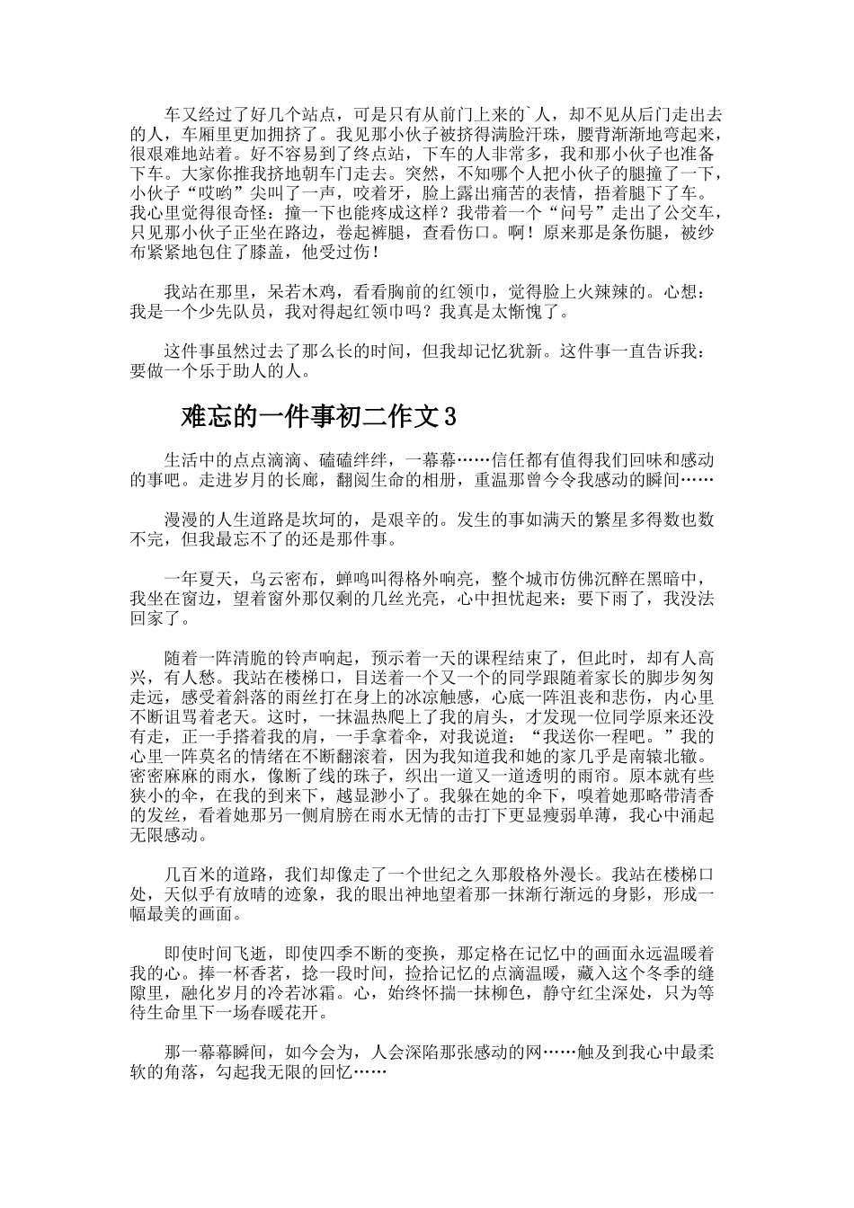 难忘的一件事初二作文_第2页