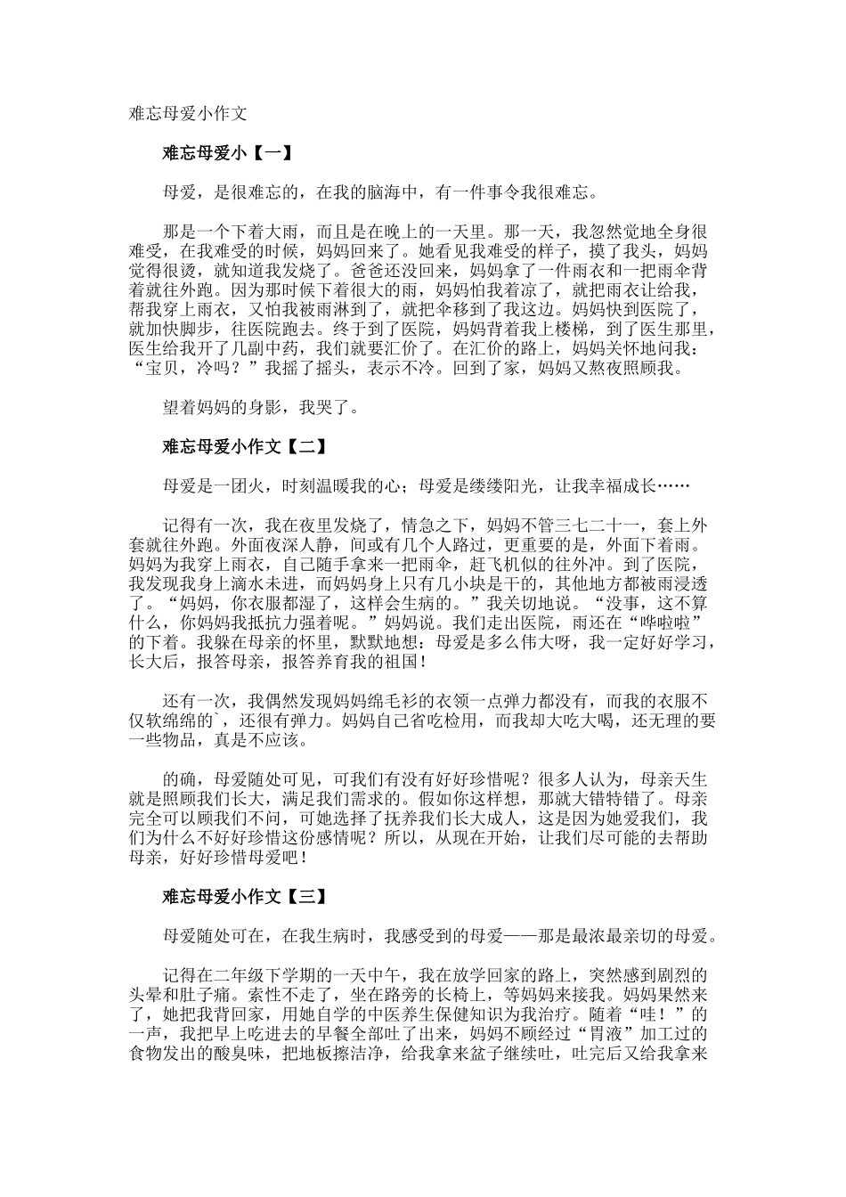 难忘母爱小作文_第1页