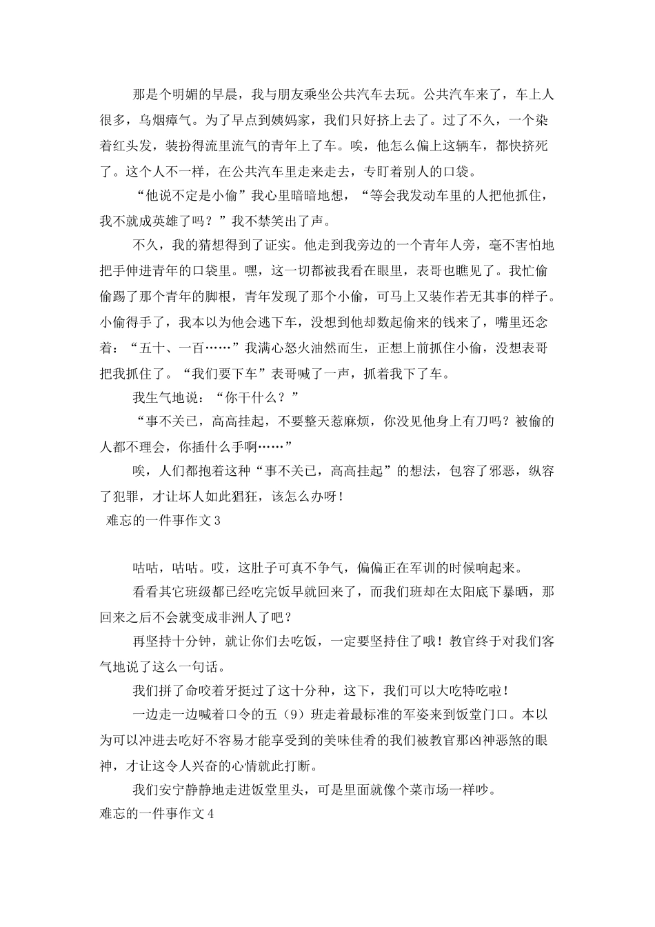 难忘的一件事作文_第2页