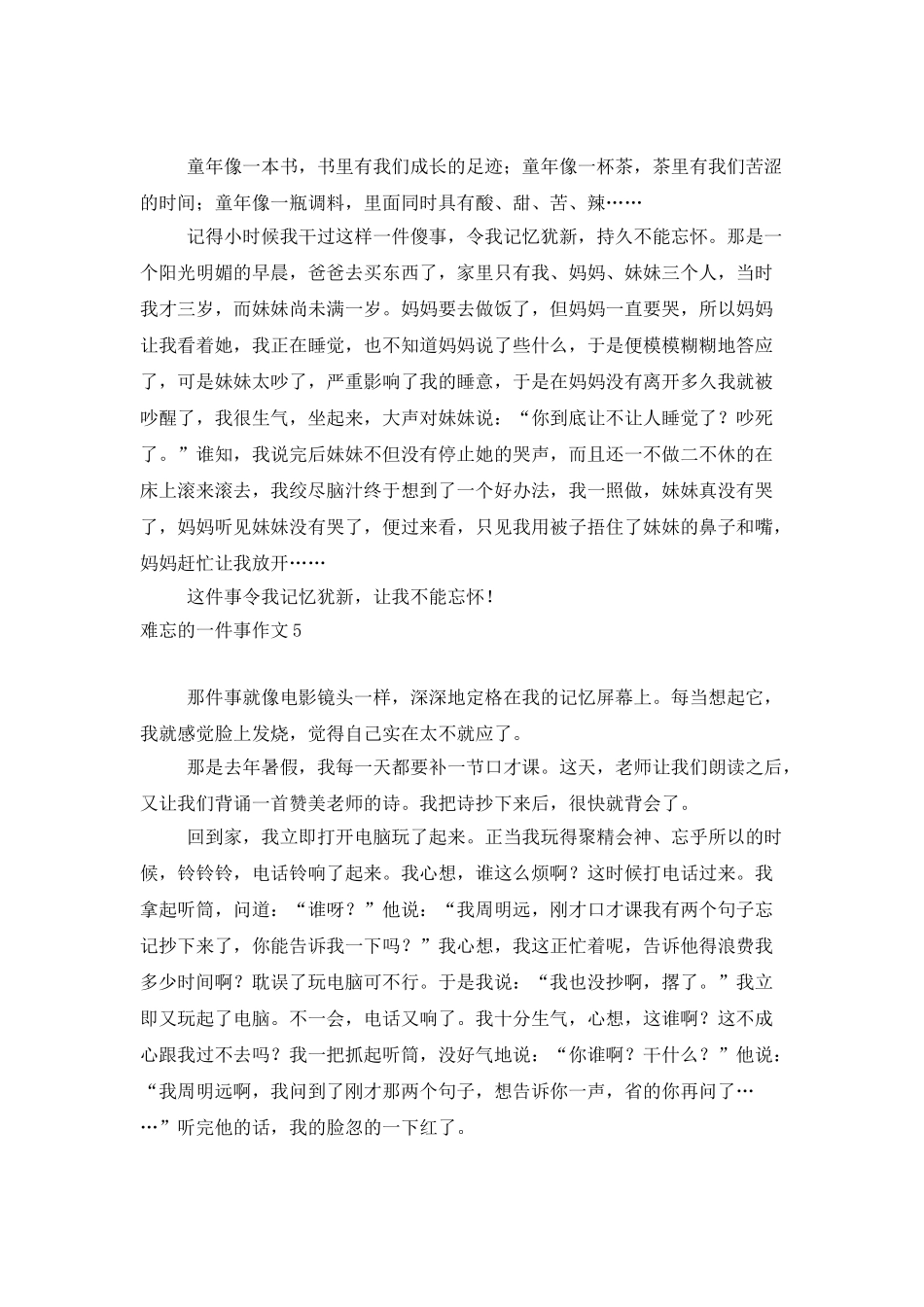 难忘的一件事作文_第3页