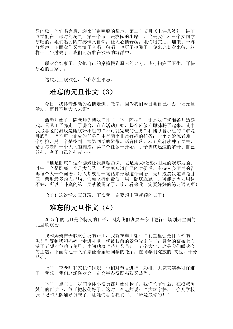 难忘的元旦作文_第2页