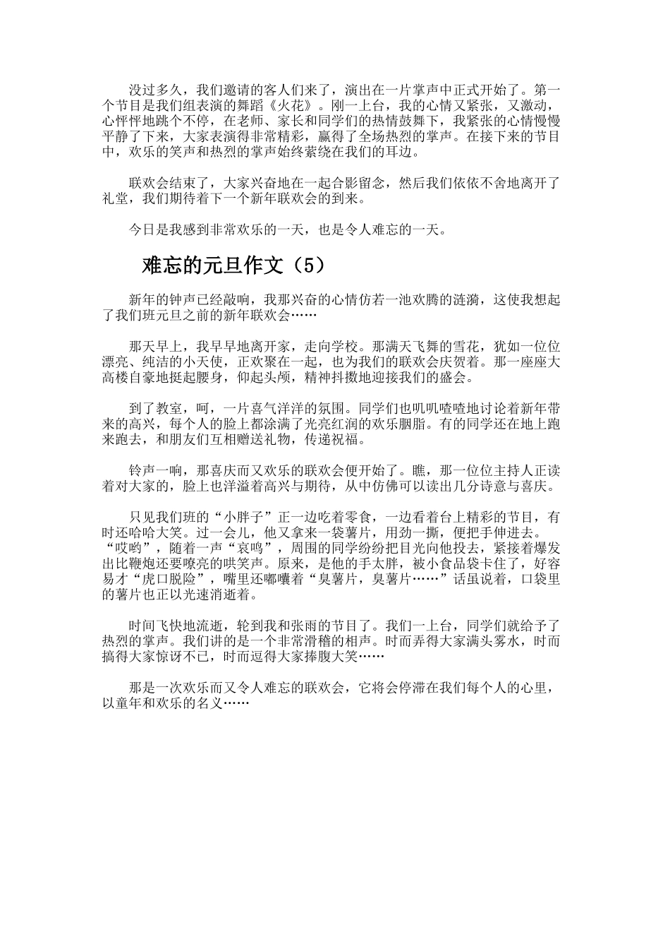 难忘的元旦作文_第3页