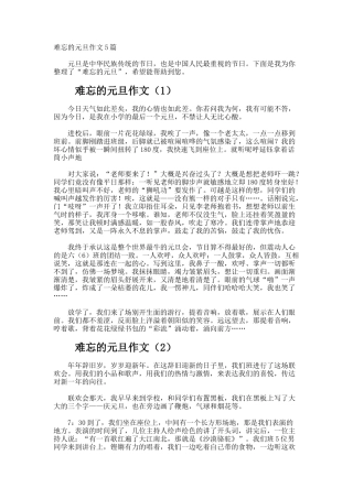 难忘的元旦作文