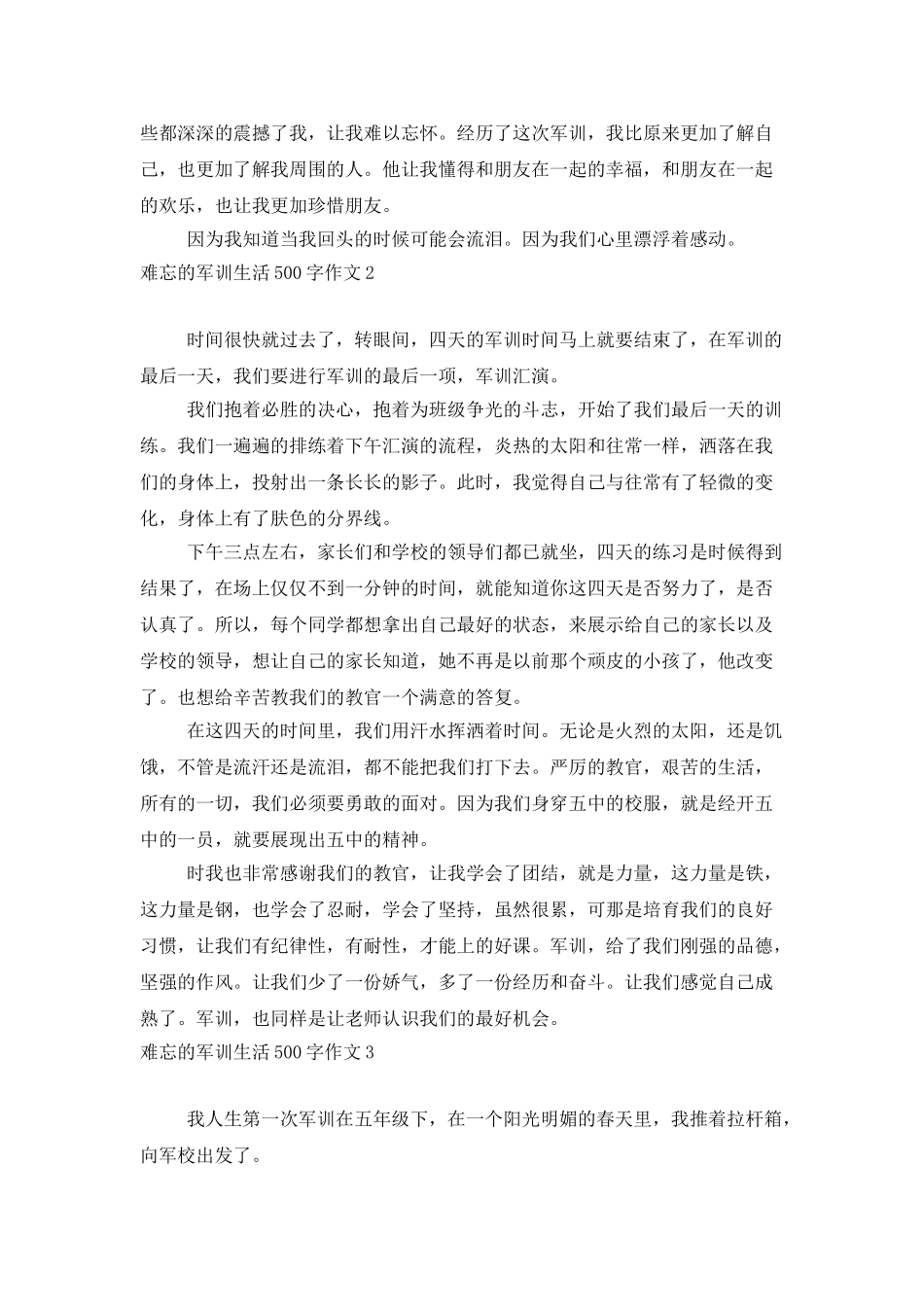 难忘的军训生活500字作文_第2页