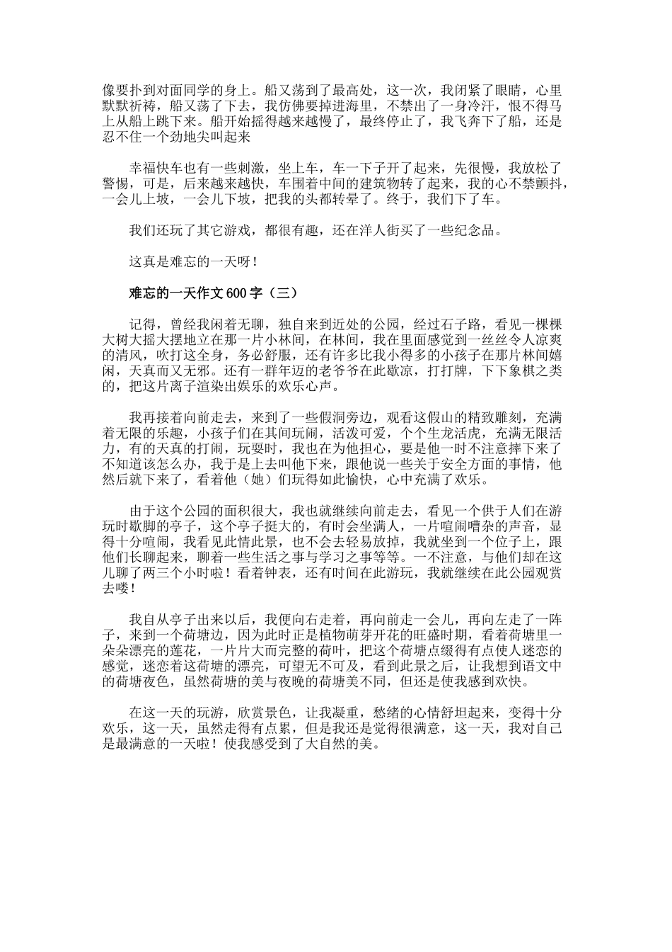 难忘的一天作文600字_第2页