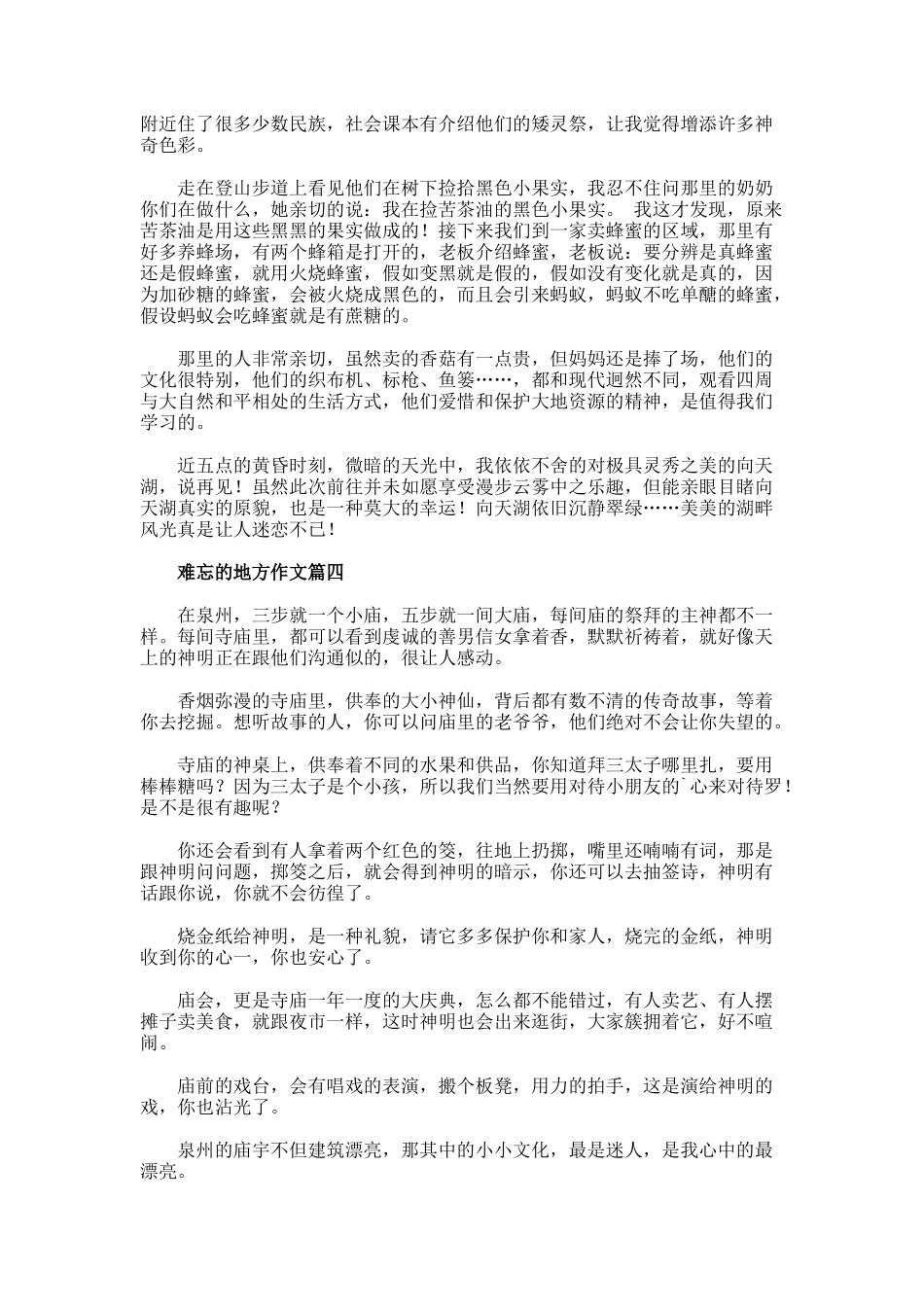 难忘的地方作文_第2页