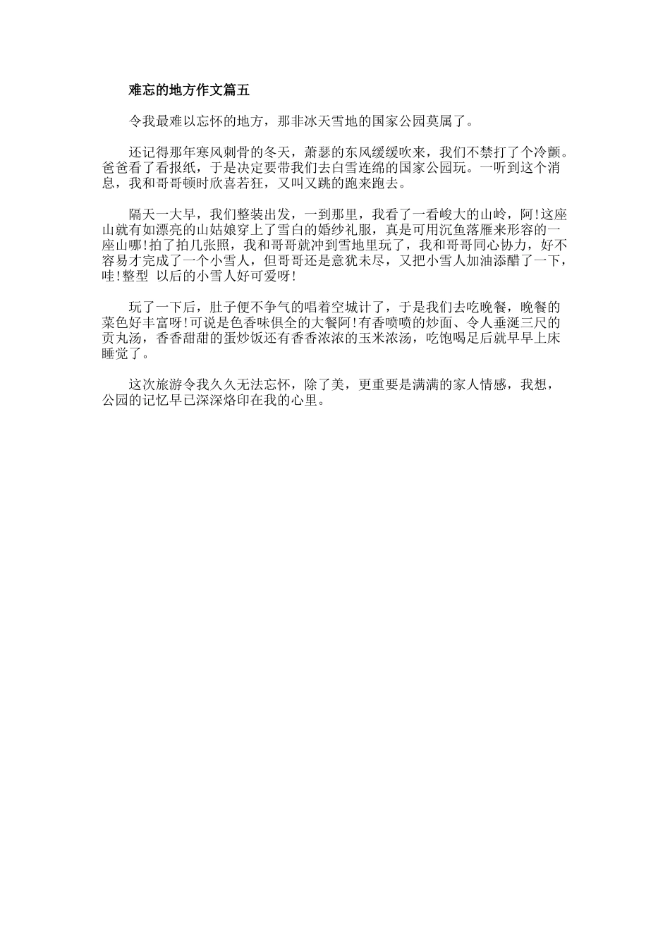 难忘的地方作文_第3页