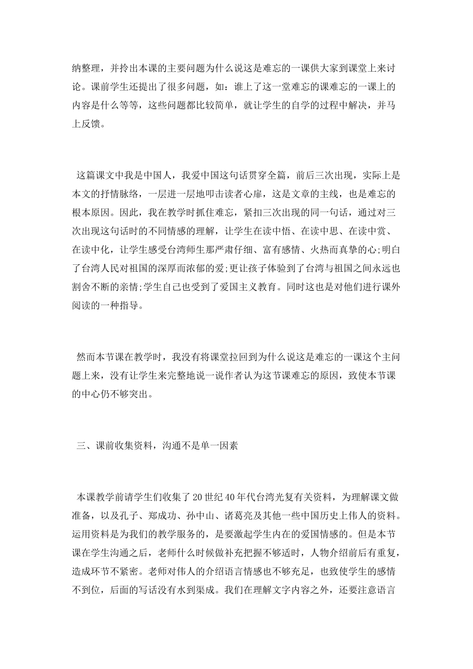 难忘的一课教学评价范文_第2页