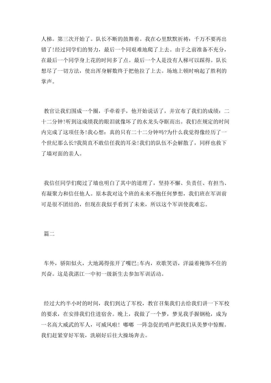 难忘的军训心得800字3篇_第2页