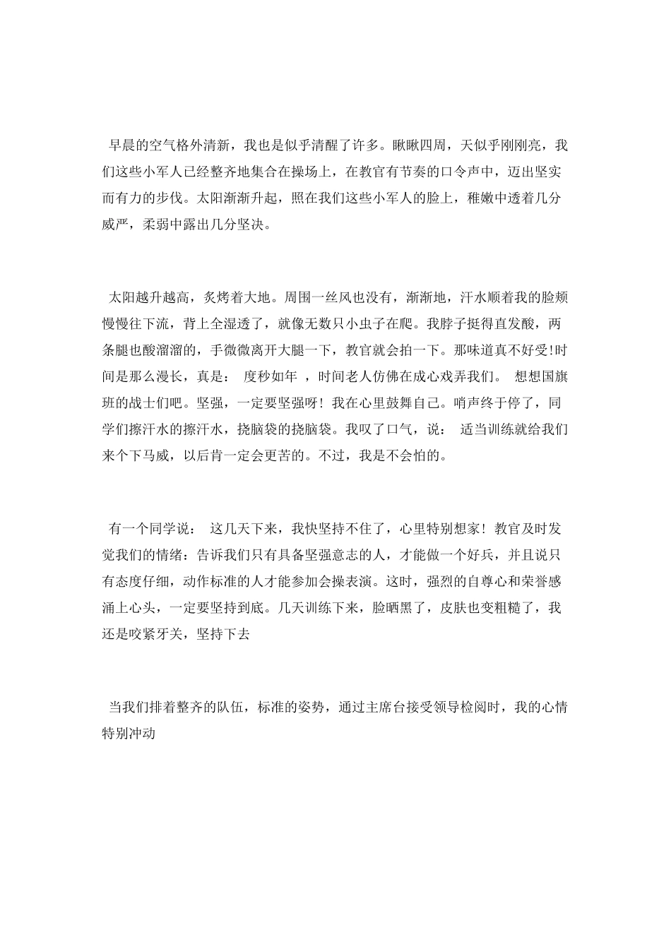 难忘的军训心得800字3篇_第3页