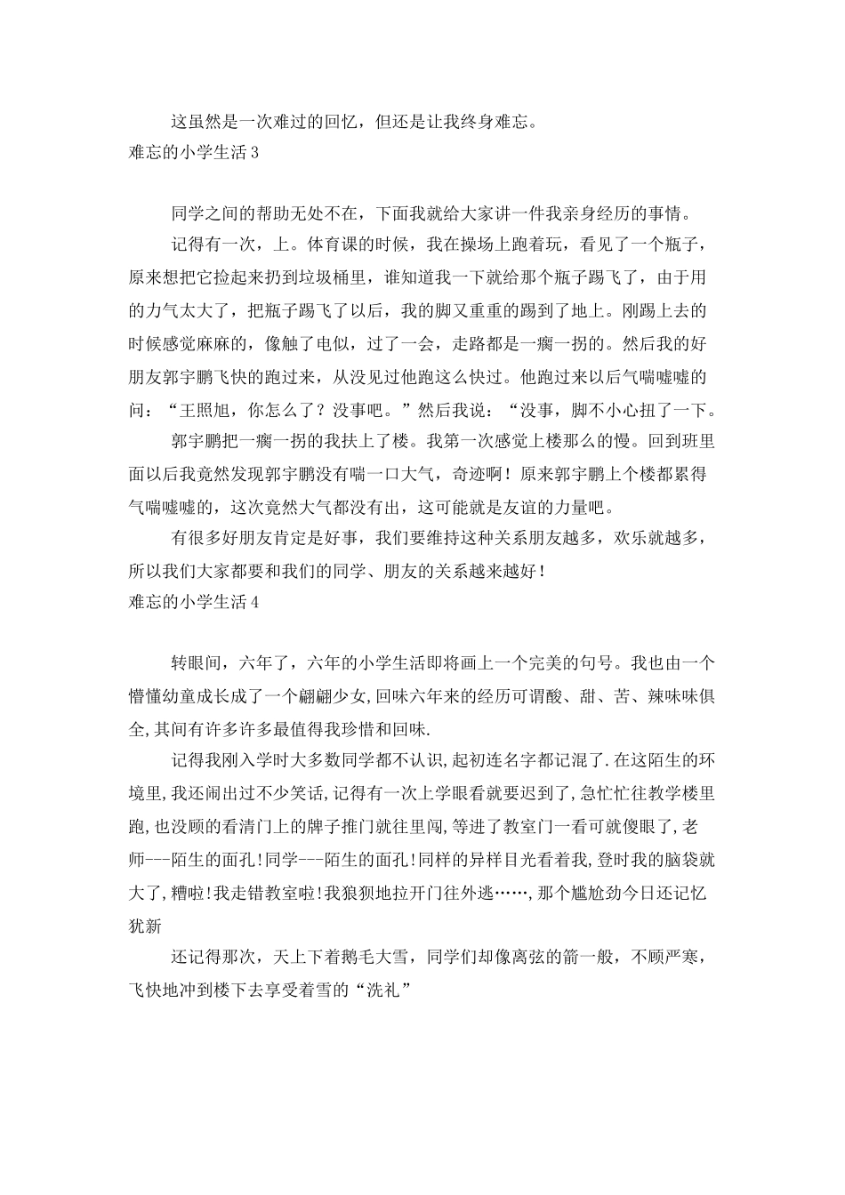 难忘的小学生活_第2页