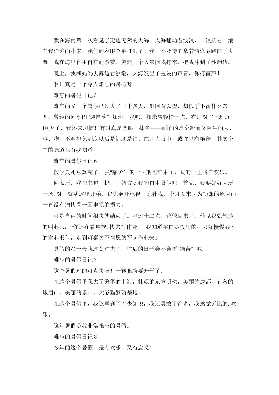 难忘的暑假日记14篇_第2页