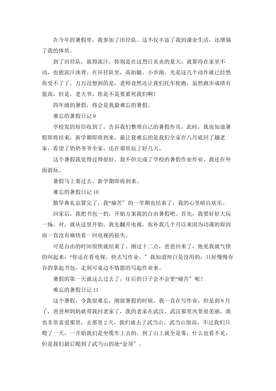 难忘的暑假日记14篇_第3页