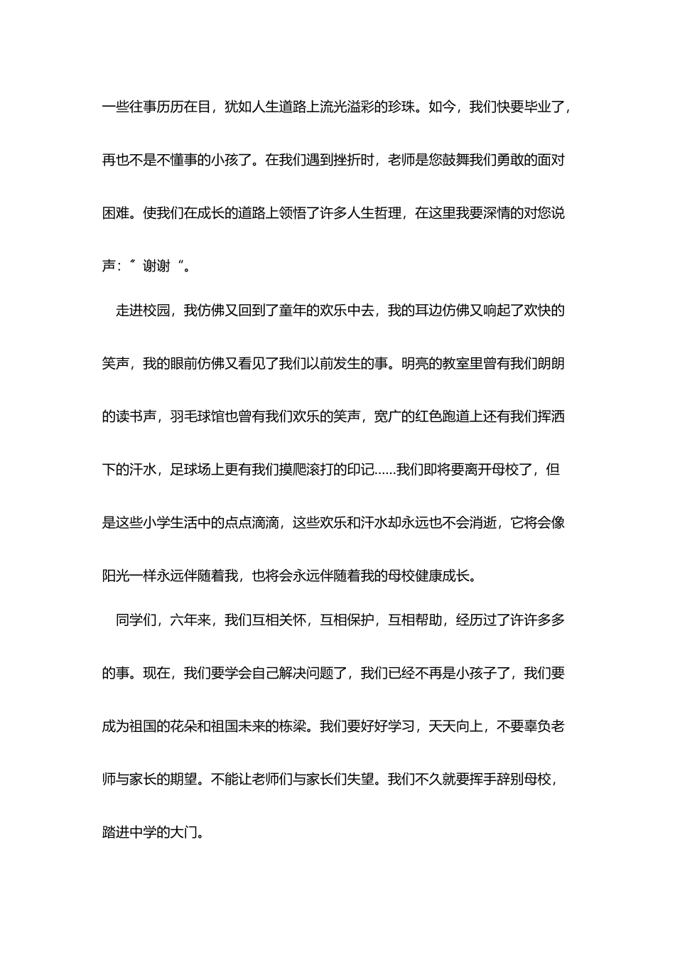 难忘的小学生活演讲稿三篇_第2页