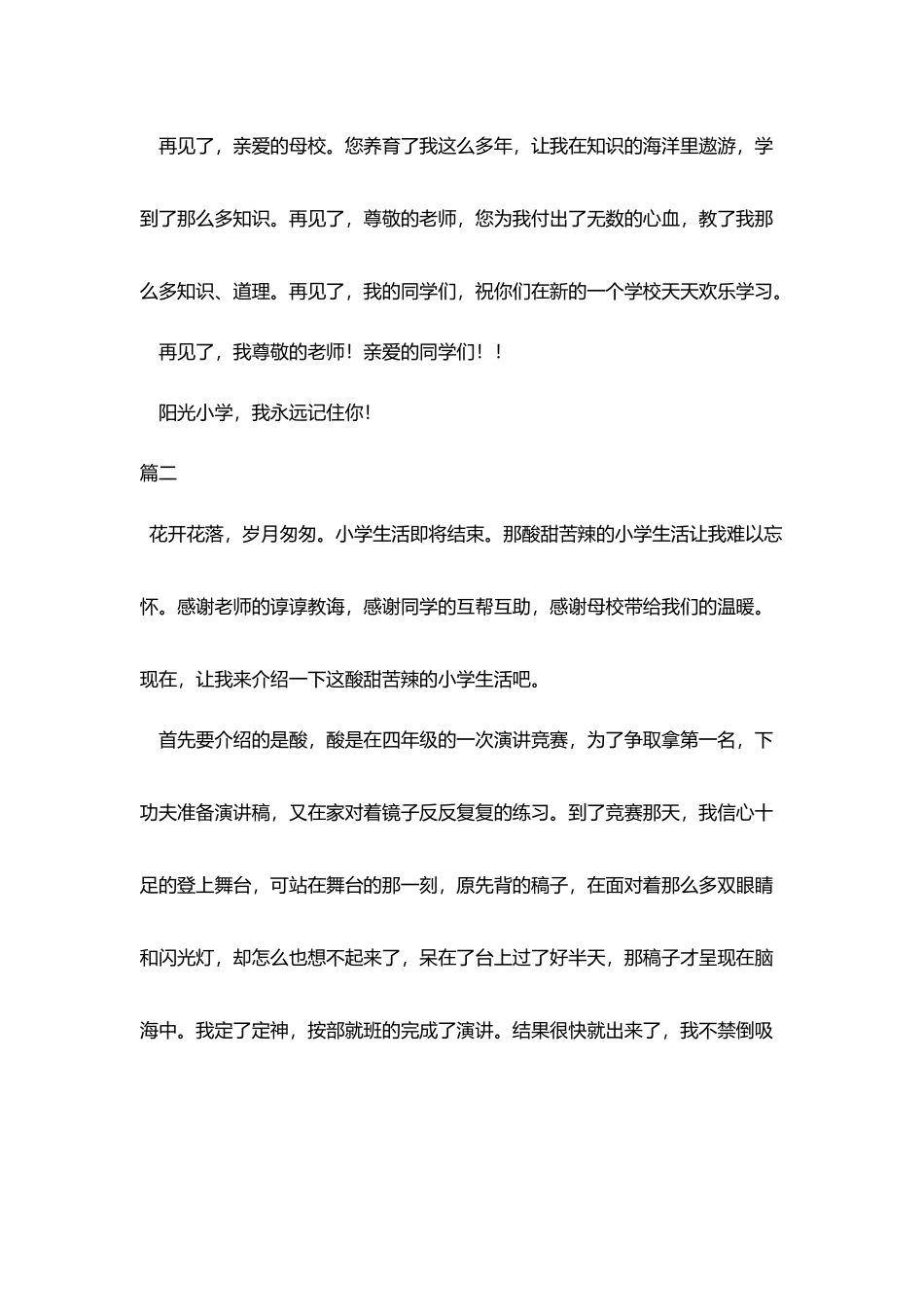 难忘的小学生活演讲稿三篇_第3页