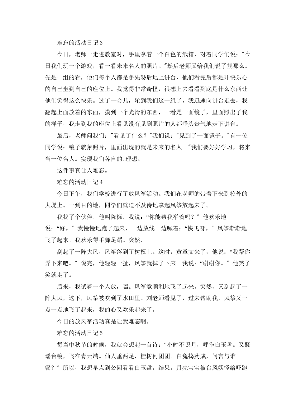 难忘的活动日记_第2页