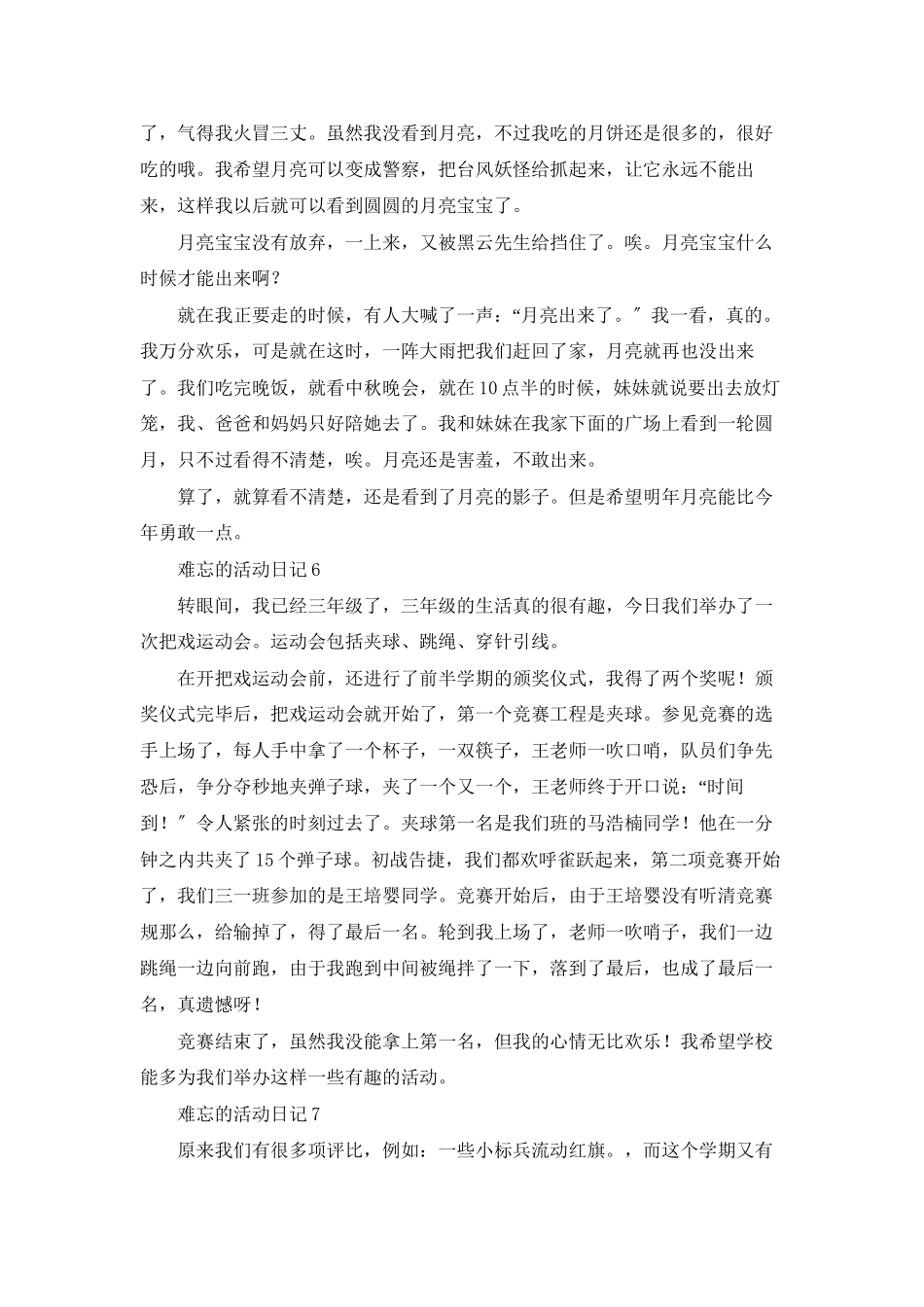 难忘的活动日记_第3页