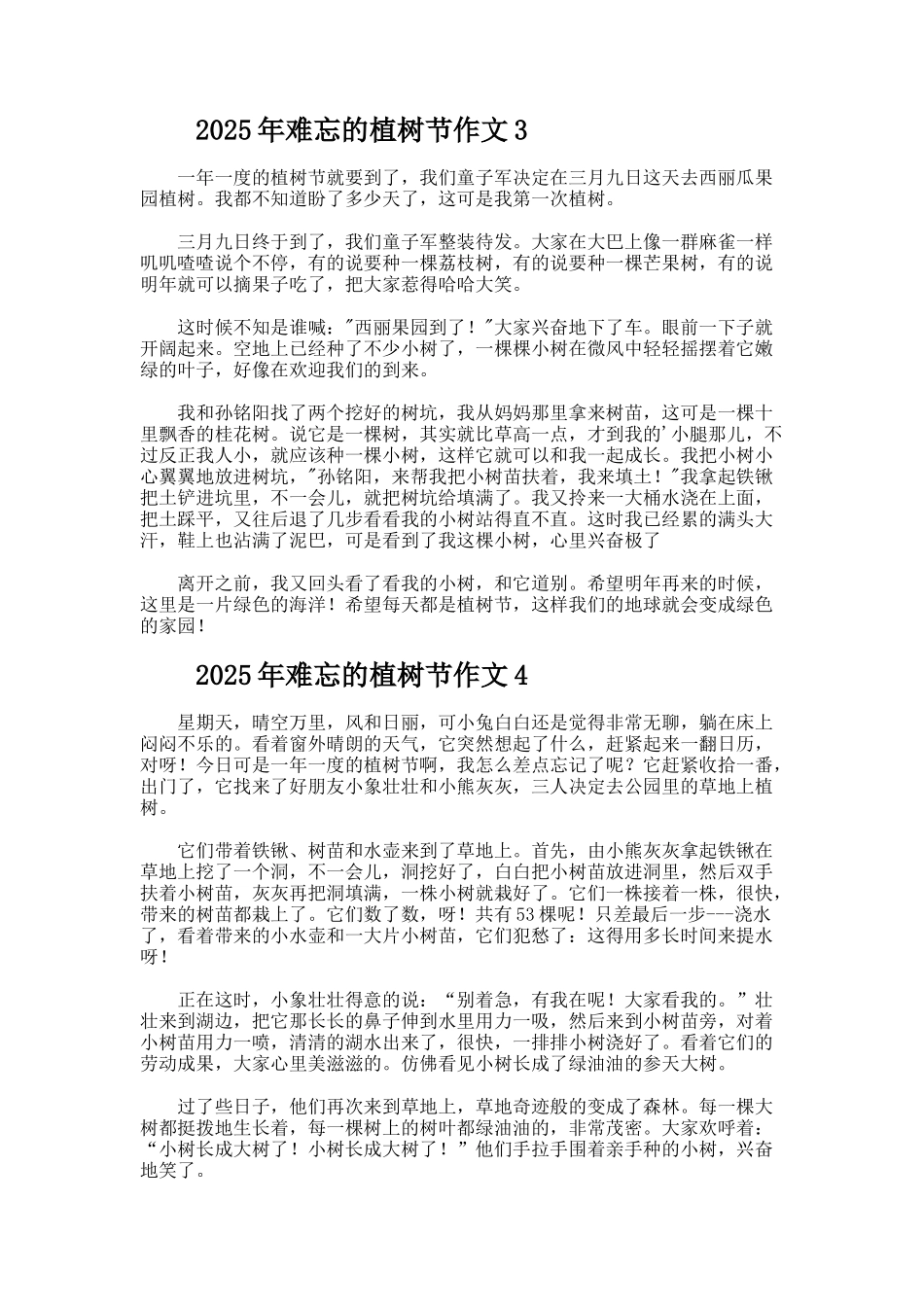 难忘的植树节作文_第2页