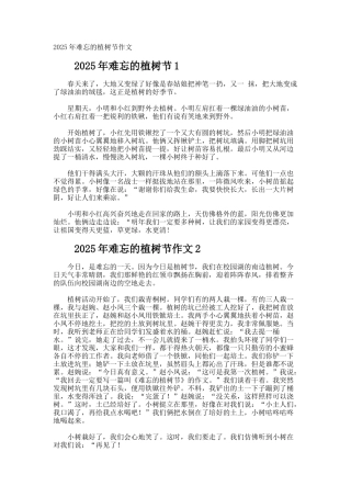 难忘的植树节作文