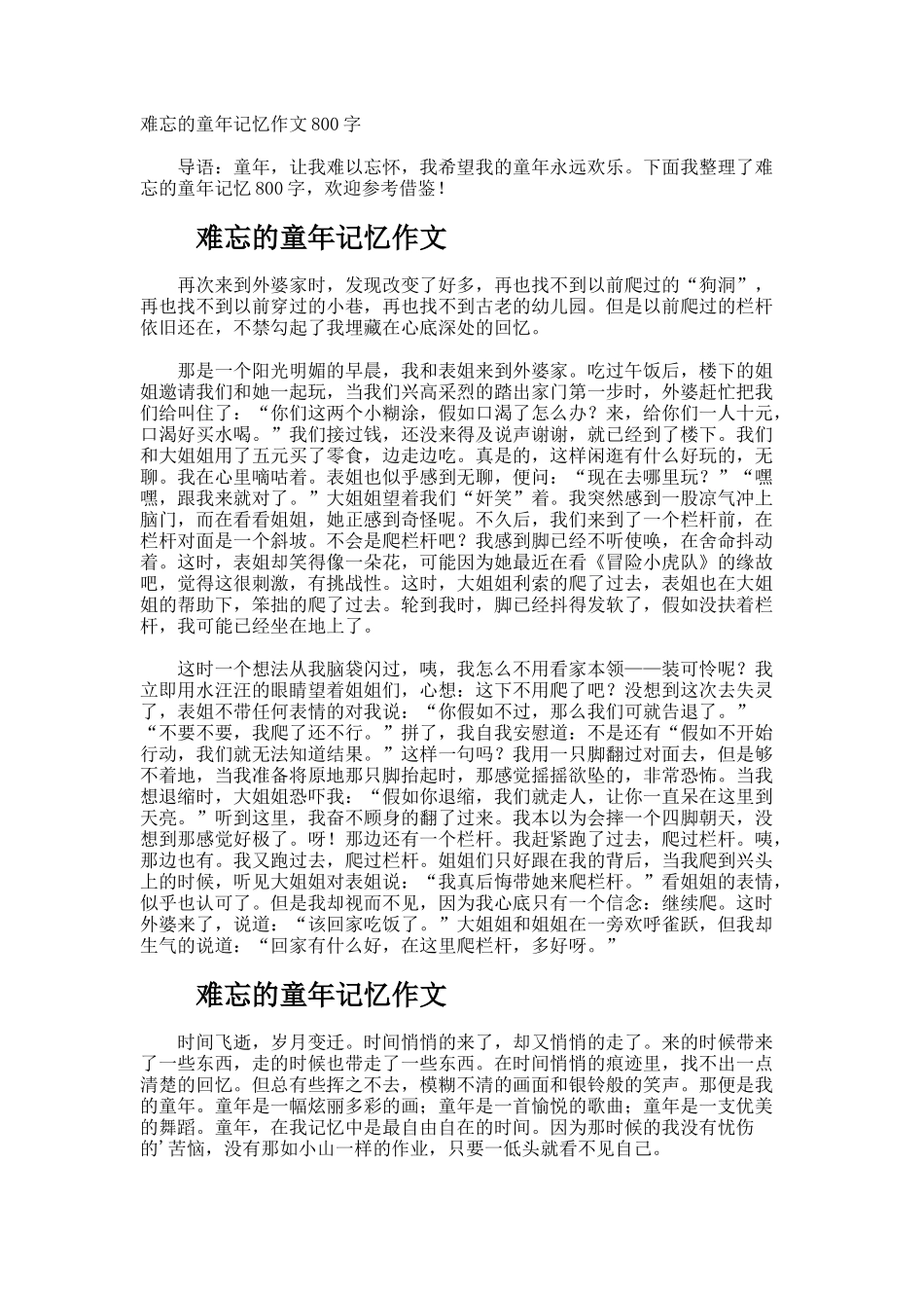 难忘的童年记忆作文800字_第1页