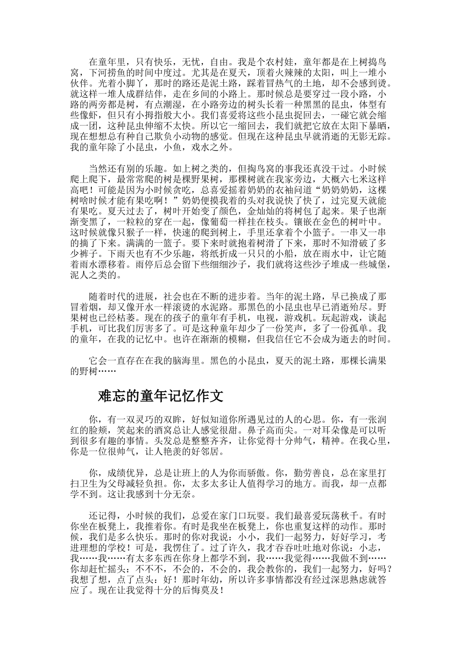 难忘的童年记忆作文800字_第2页