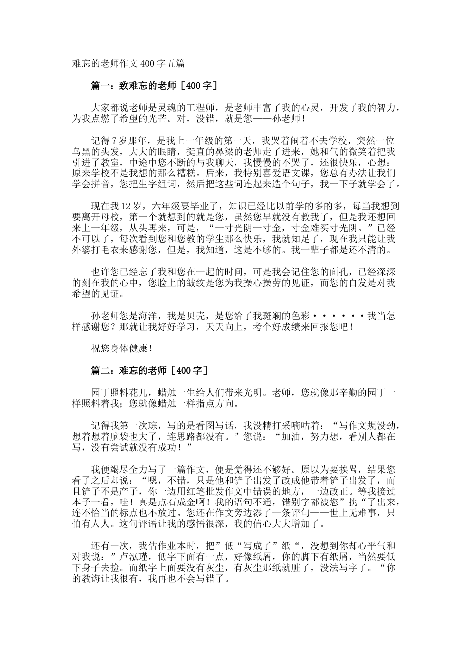 难忘的老师作文400字_第1页