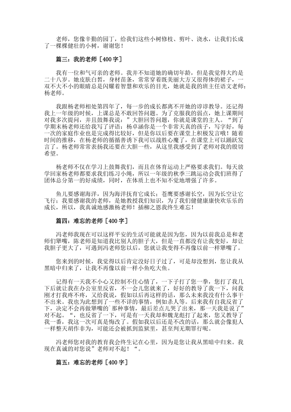 难忘的老师作文400字_第2页