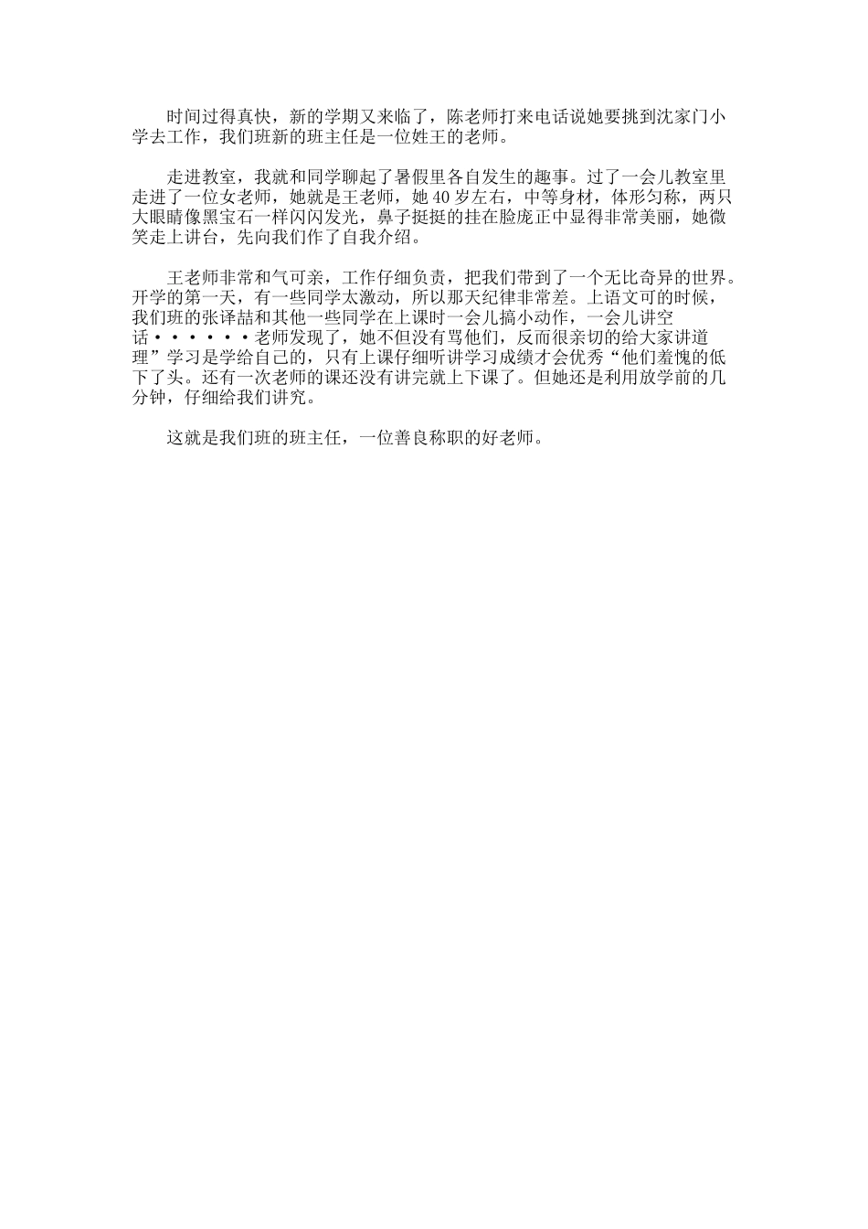 难忘的老师作文400字_第3页