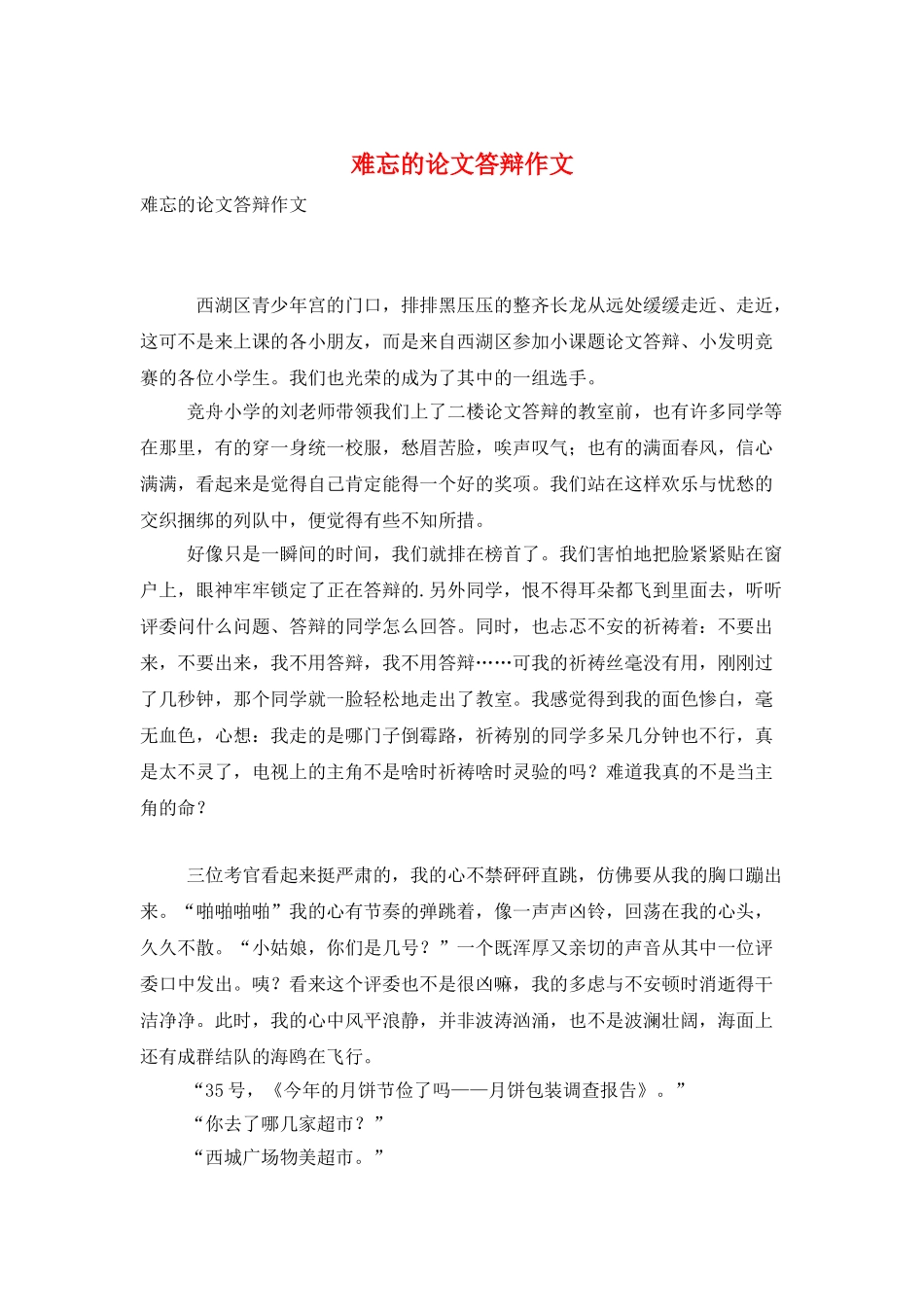 难忘的论文答辩作文_第1页