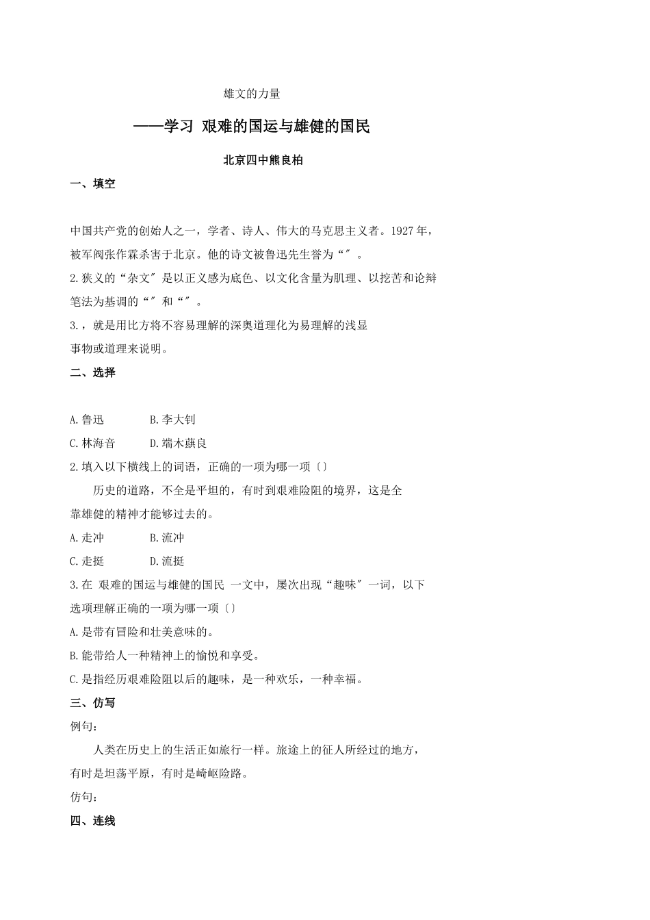 雄文的力量——学习《艰难的国运与雄健的国民》_第1页