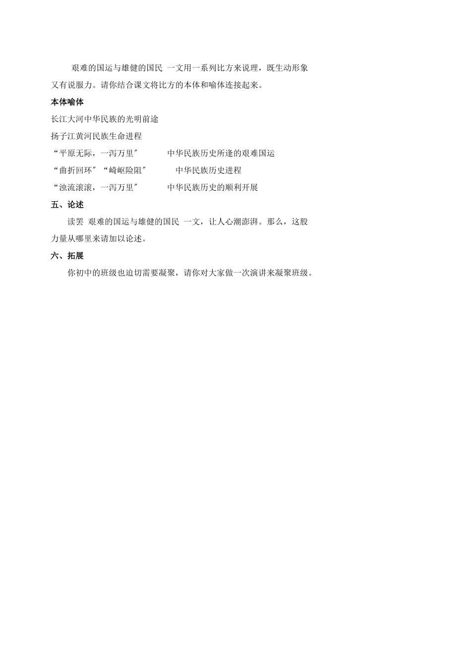 雄文的力量——学习《艰难的国运与雄健的国民》_第2页