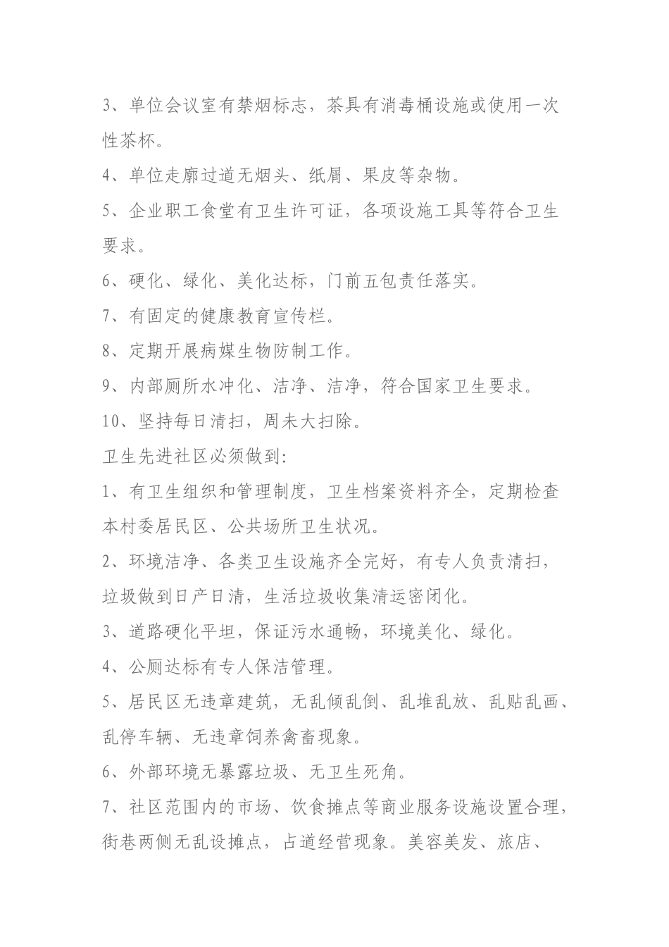 雁南街道办事处环境卫生检查评比制度 _第2页