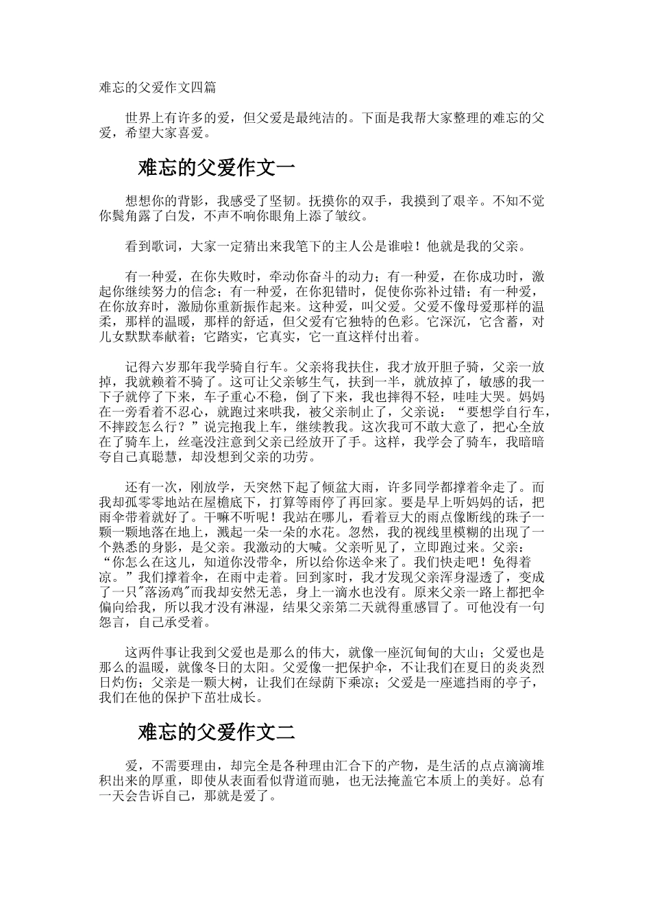 难忘的父爱作文_第1页