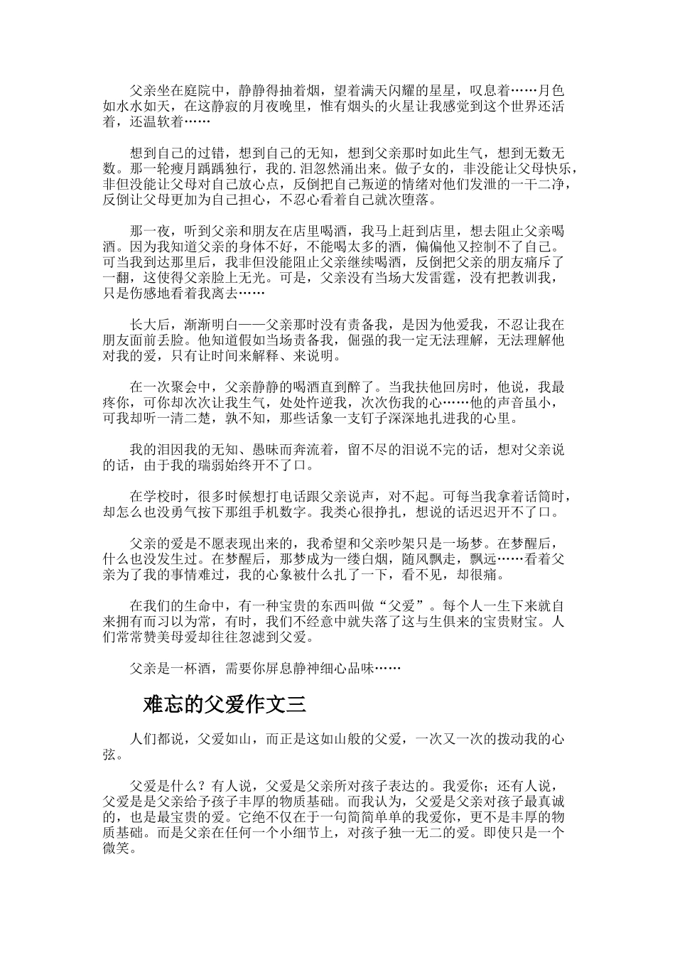难忘的父爱作文_第2页