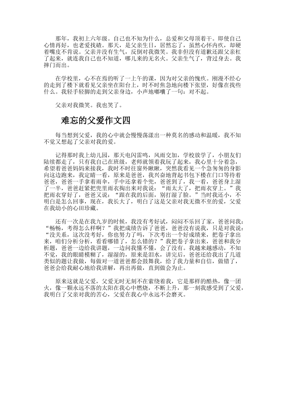 难忘的父爱作文_第3页