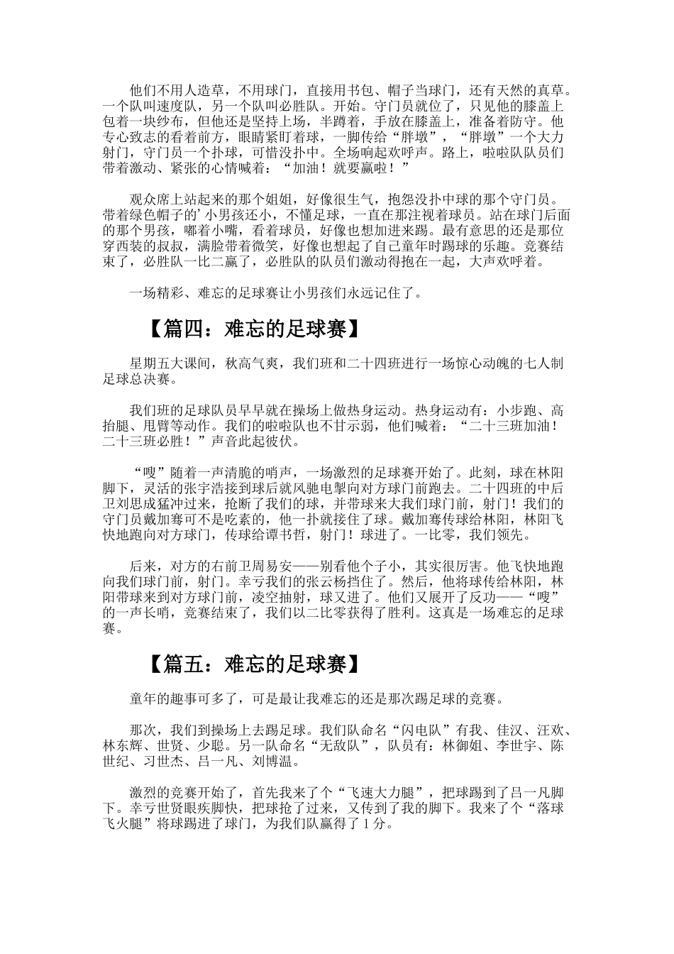 难忘的足球赛小学作文_第2页