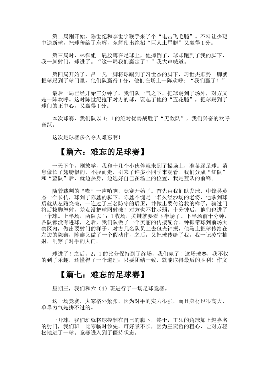 难忘的足球赛小学作文_第3页