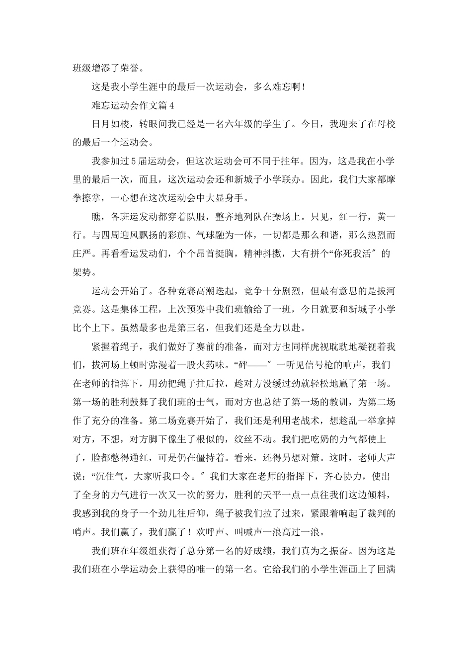 难忘运动会作文四篇_第3页