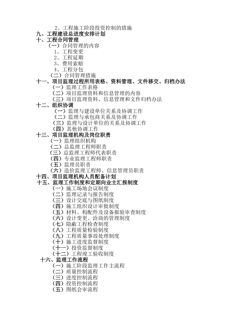 雅学豪园监理规划_第3页