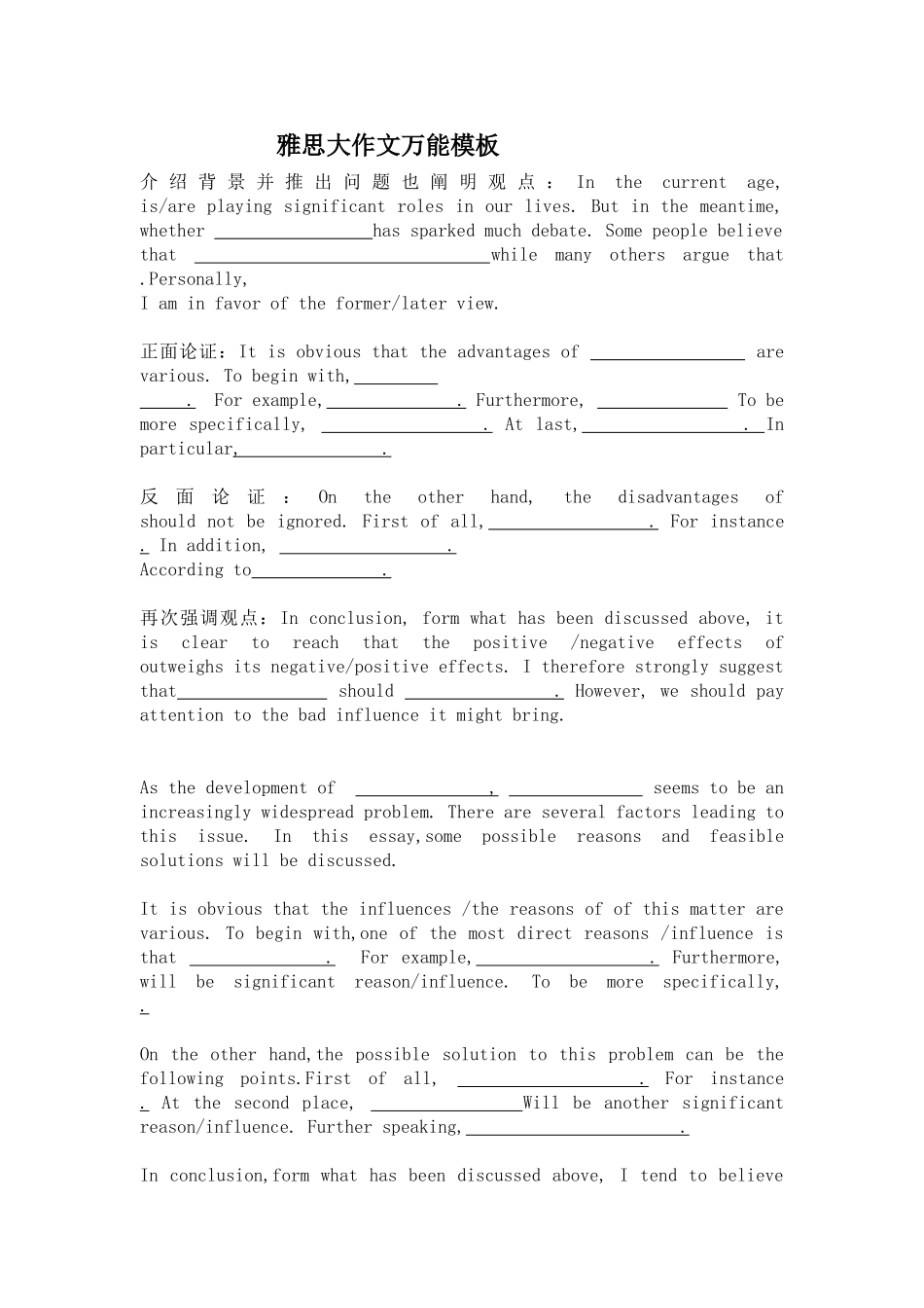 雅思大作文万能模板_第1页