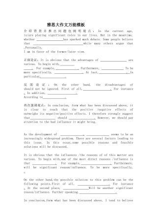 雅思大作文万能模板