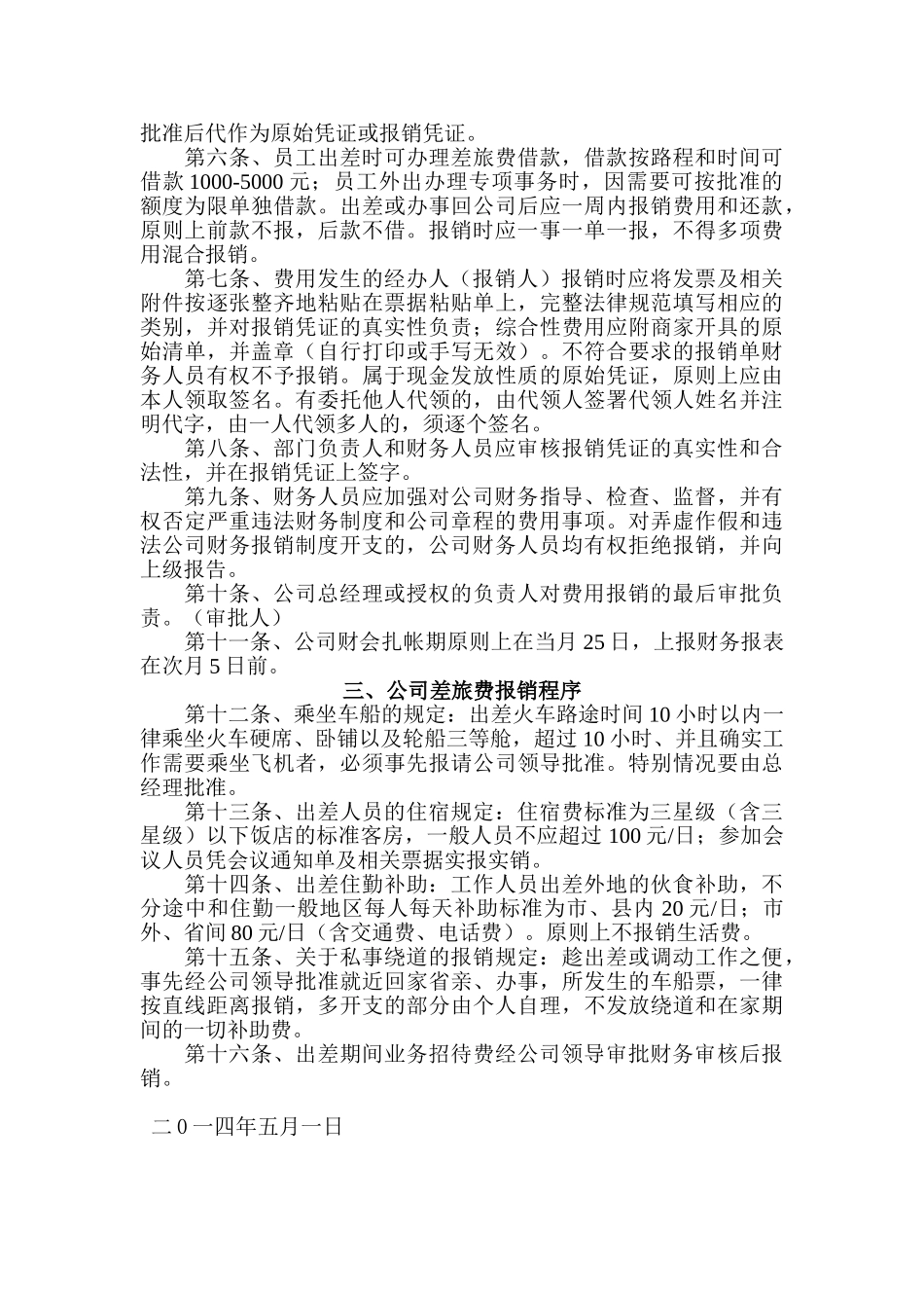雄鹰保安服务有限公司财务制度_第2页