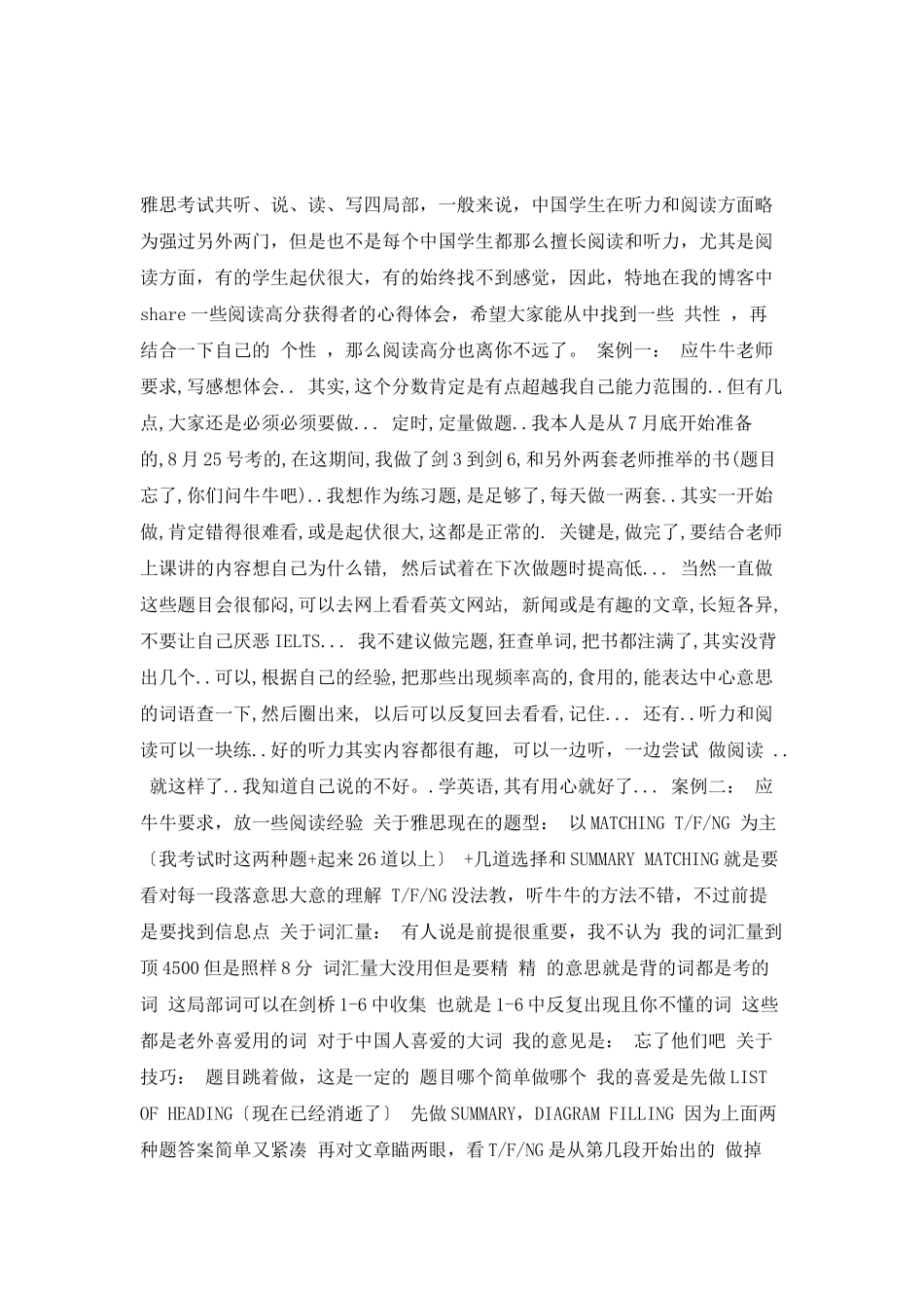 雅思阅读8.5的心得体会_第1页