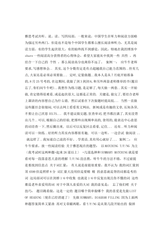 雅思阅读8.5的心得体会
