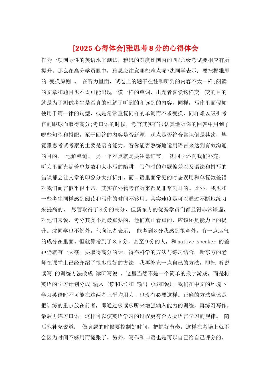 雅思考8分的心得体会_第1页