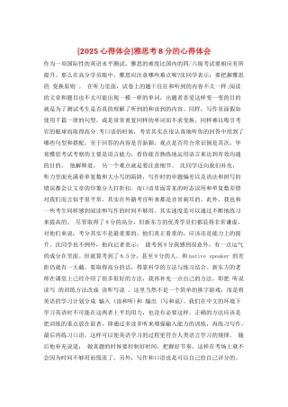 雅思考8分的心得体会